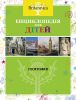 Книга Britannica: Географія
