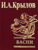 Книга Басни