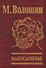 Книга Благословенье