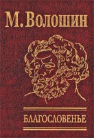Книга Благословенье