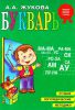 Книга Букварь