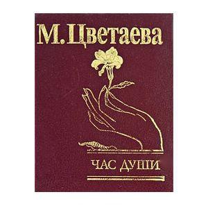 Книга Час души