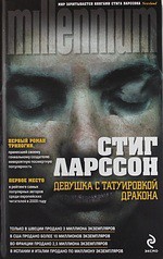 Книга Девушка с татуировкой дракона