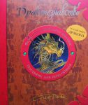 Книга Драконознавство