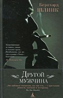 Книга Другой мужчина