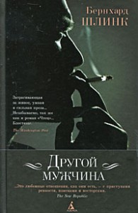 Книга Другой мужчина