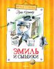 Книга Еміль і детективи