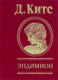 Книга Эндимион