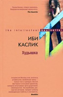 Книга Каслик