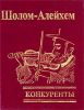 Книга Конкуренты