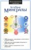 Книга Лечебные минералы
