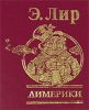 Книга Лимерики