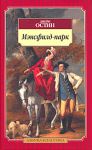 Книга Мэнсфилд-парк