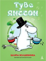 Книга Шляпа Волшебника