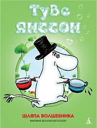 Книга Шляпа Волшебника