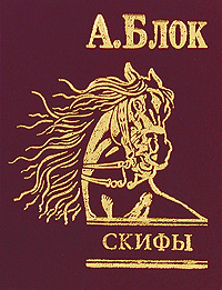 

Скифы