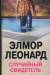 Книга Случайный свидетель