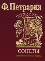 Книга Сонеты