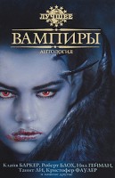Книга Вампиры. Антология