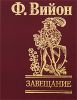 Книга Завещание