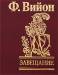 Книга Завещание