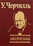 Книга Афоризмы Черчилль