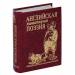 Книга Аглийская миниатюрая поэзия