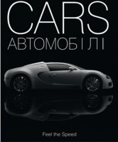 Книга Cars. Автомобілі