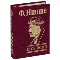 Книга Ecce Homo. Как становятся самим собой