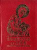 Книга Евангелие от Луки