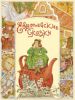 Книга Европейские сказки