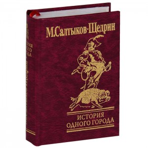 Книга История одного города