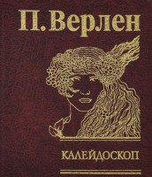 Книга Калейдоскоп