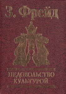 Книга Недовольство культурой