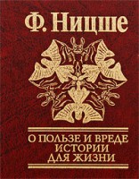 Книга О пользе и вреде истории для жизни