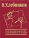 Книга Перевертень