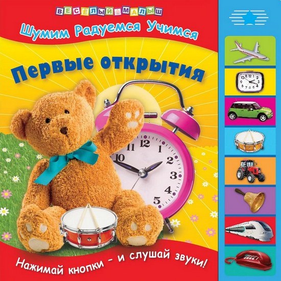 

Первые открытия