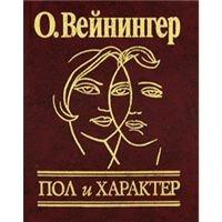 Книга Пол и характер