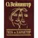 Книга Пол и характер