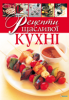 Книга Рецепти щасливої кухні