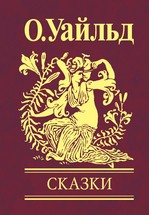 Книга Сказки
