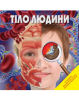 Книга Тіло людини
