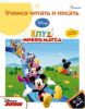 Книга Учимся читать и писать 4-5 лет