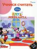 Книга Учимся считать 4-5 лет