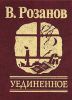 Книга Уединеное