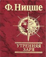 Книга Утреняя заря