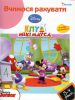 Книга Вчимося рахувати 3-4 роки