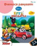 Книга Вчимося рахувати 5-6 років