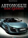Книга Автомобілі. Made in Germany