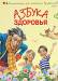 Книга Азбука здоровья